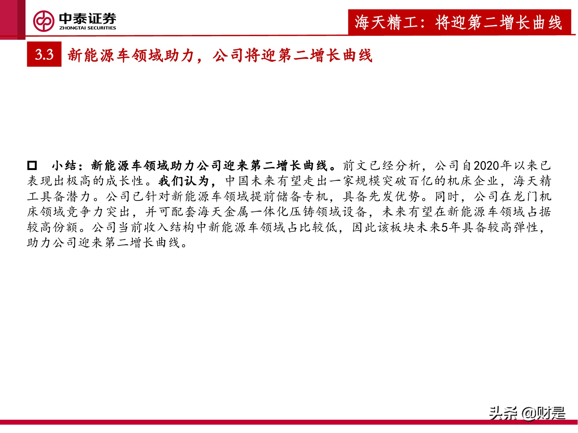 机床行业深度报告：新能源车爆发，机床迎来新机遇