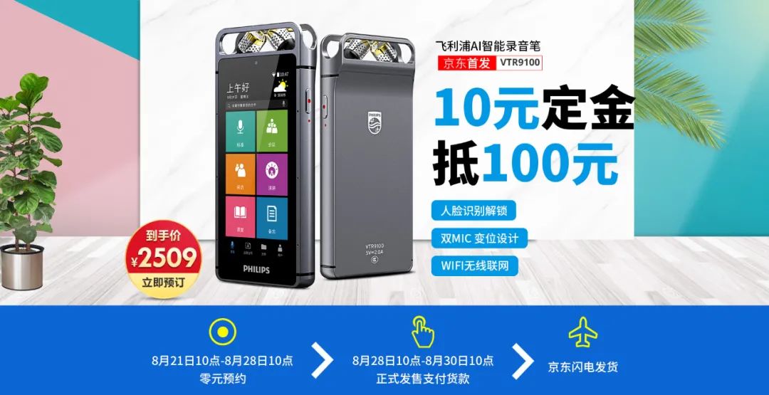 飛利浦VTR9100 「生物ID」密碼，解鎖聲音記憶