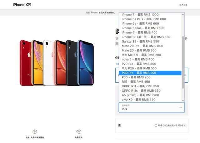 苹果手机官网：适用安卓机新旧置换 抵税价引关心