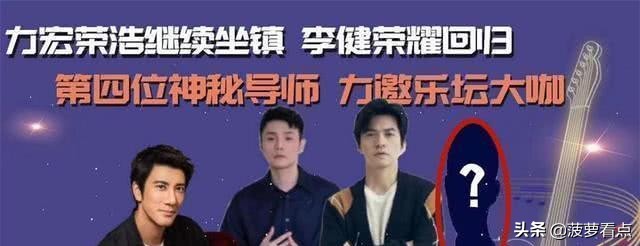 新一季《好声音》已筹备，三位大咖回归，神秘嘉宾，重磅回归