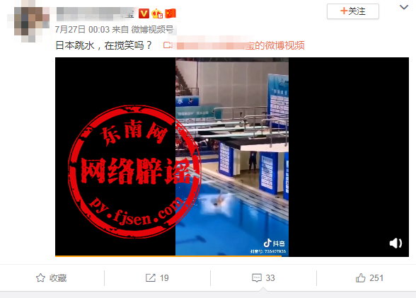 日本东京奥运会女运动员花式跳水没站稳掉水中？网传消息不实