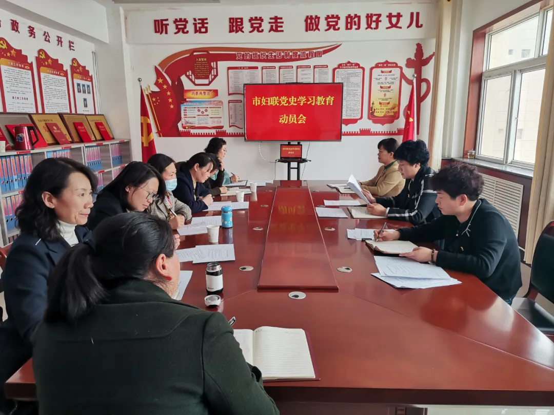 白银市妇联召开党史学习教育动员部署会