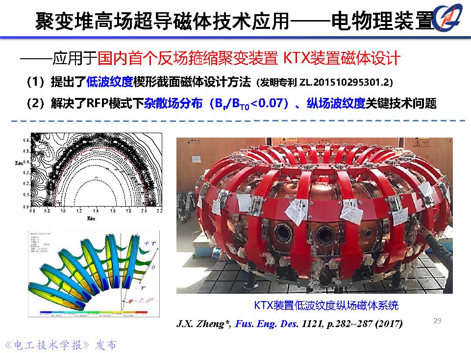 前沿技術(shù)報告｜中科院鄭金星副研究員：聚變堆高場超導磁體技術(shù)