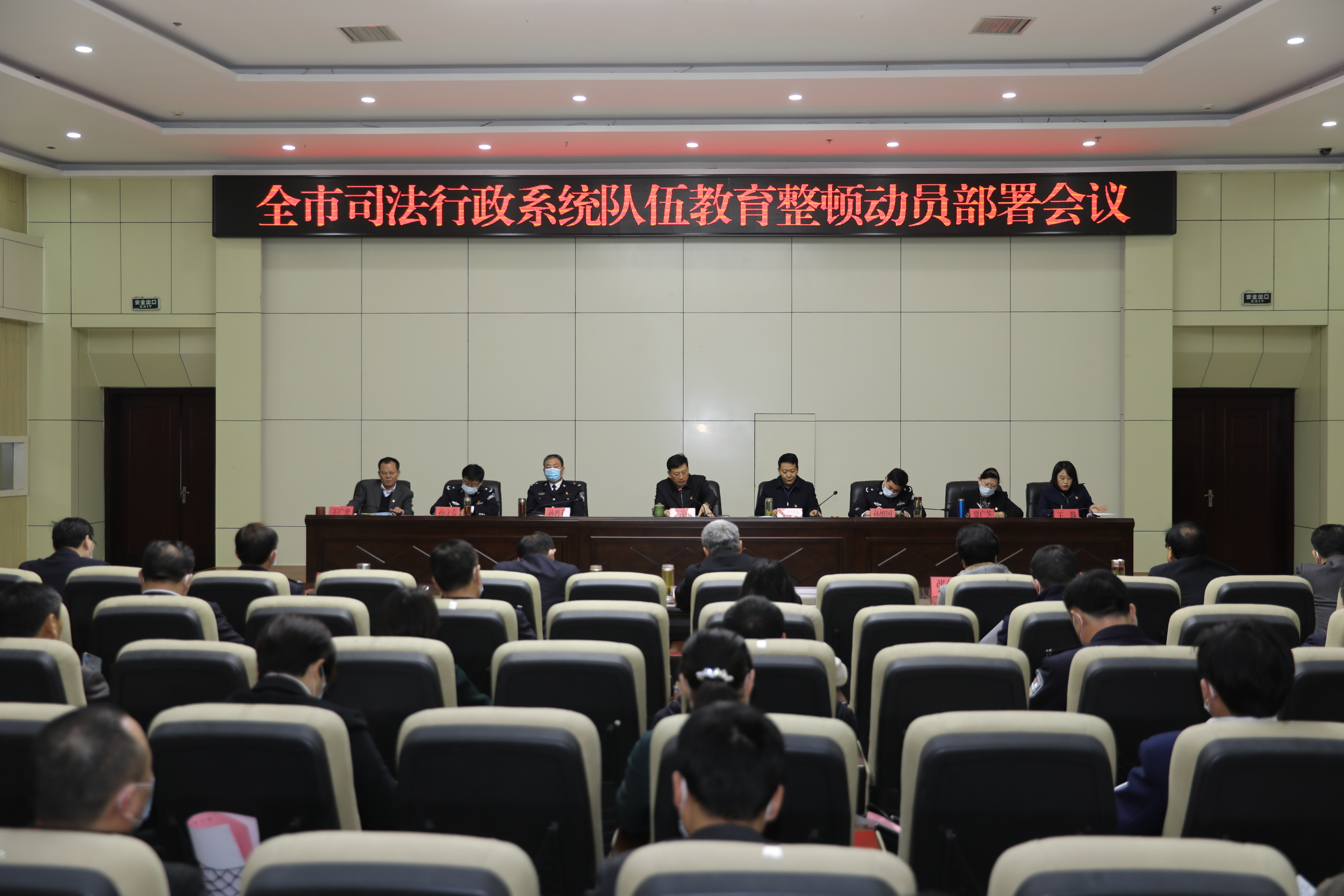 【教育整顿进行中】枣庄市司法行政系统队伍教育整顿动员部署会议召开