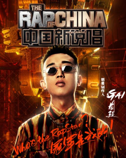 离谱！《中国新说唱》5点录制要求曝光，狂风暴雨也不允许打伞？