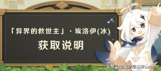 原神埃洛伊获取攻略 原神埃洛伊怎么获取