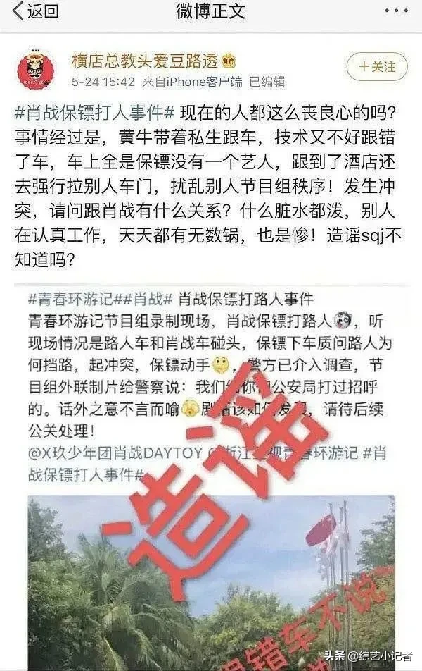 肖战保镖没有打路人，只是和黄牛发生冲突，浙