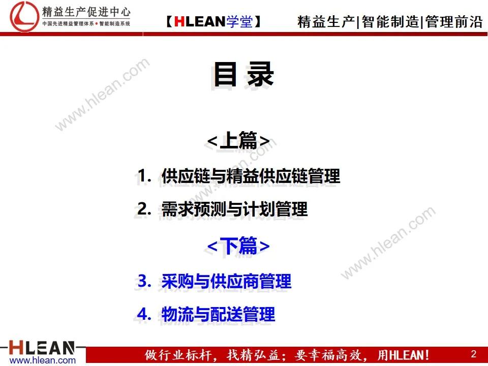 「精益学堂」精益供应链管理（下篇）