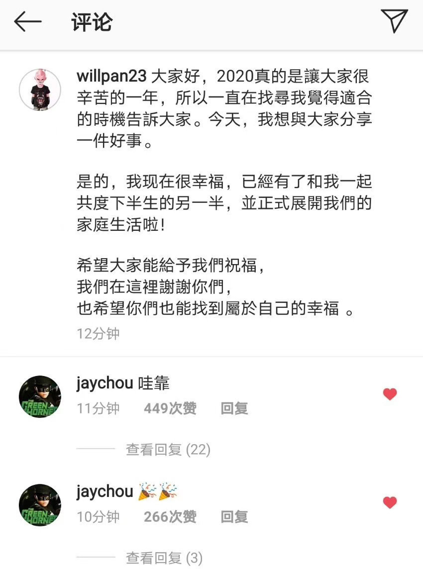 潘玮柏突然官宣结婚，周杰伦撒花为他庆祝，网