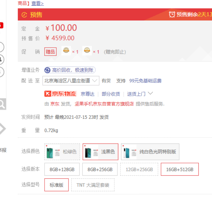 「资讯」坚果R2手机，大甩卖，2599元起：1亿像素+骁龙865+双5G