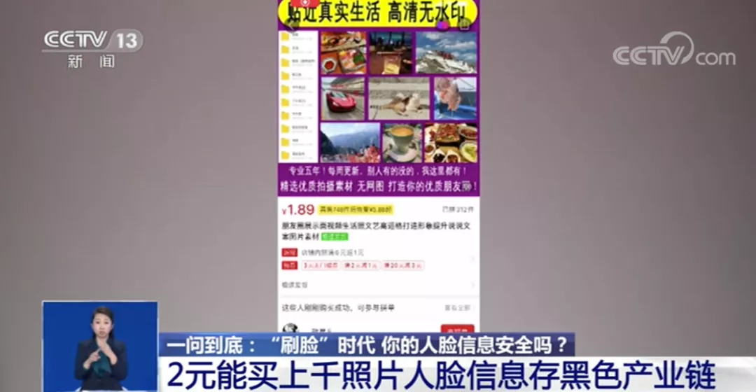 央视曝光,2元就能买上千张人脸照片!“刷脸”真的安全吗?