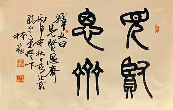 林翰字画图片