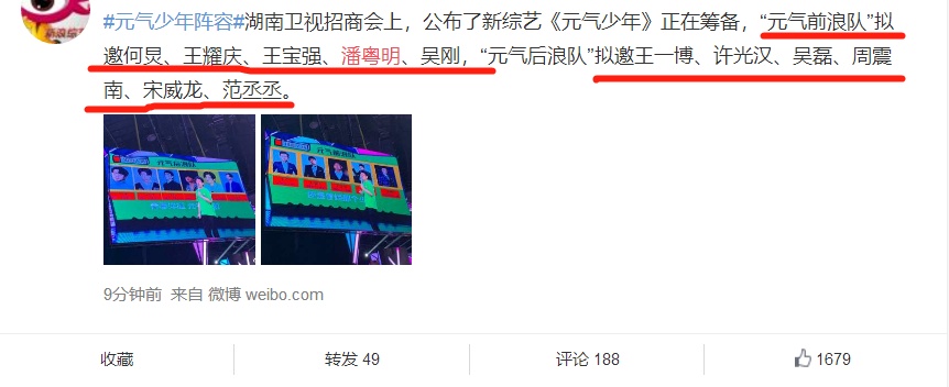 湖南卫视又出新招！王一博、潘粤明被拟邀，吴磊、范丞丞也同在