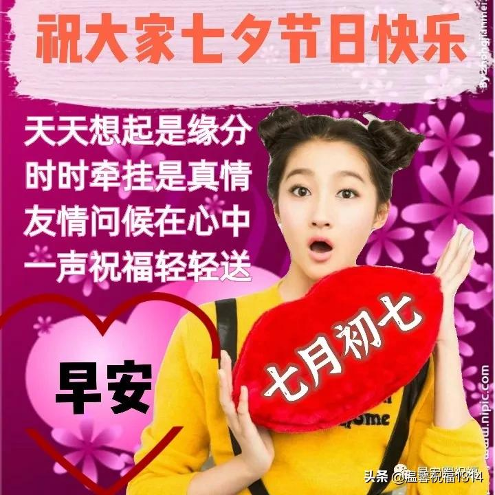 七夕祝福语简短一句话【情人节最暖心短句祝福朋友】插图3 2021七月初七最新漂亮七夕情人节祝福语,七夕情人节问候图片精选