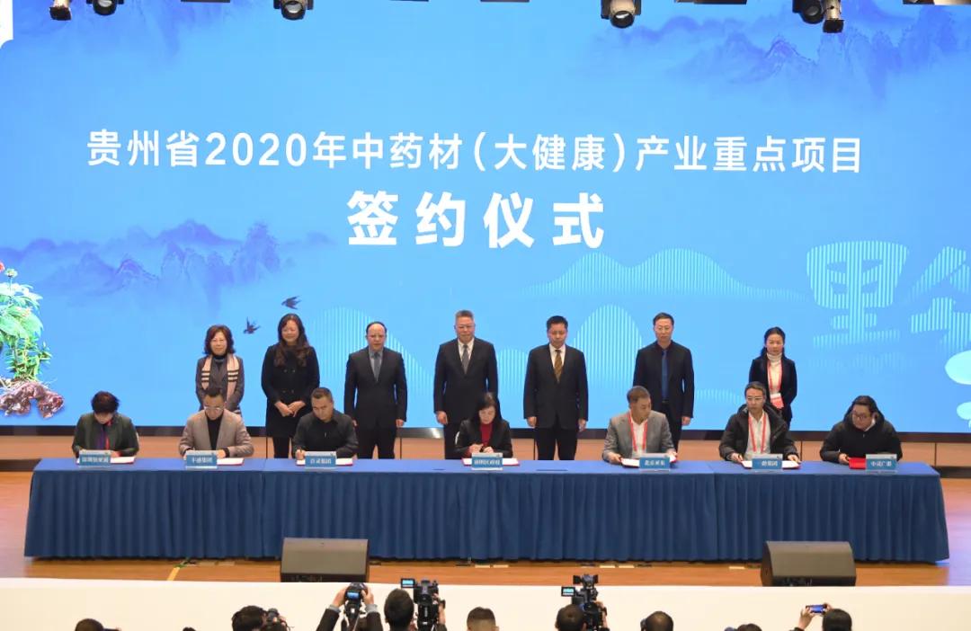 【聚焦】打造贵州良药，推动黔药出山：贵州省中医药暨“定制药园”产销对接会成功举办