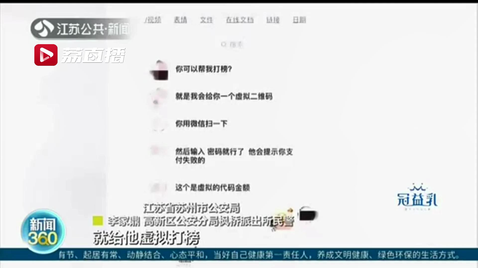 “明星”加我为好友了！警惕爱豆虚拟支付打榜骗局