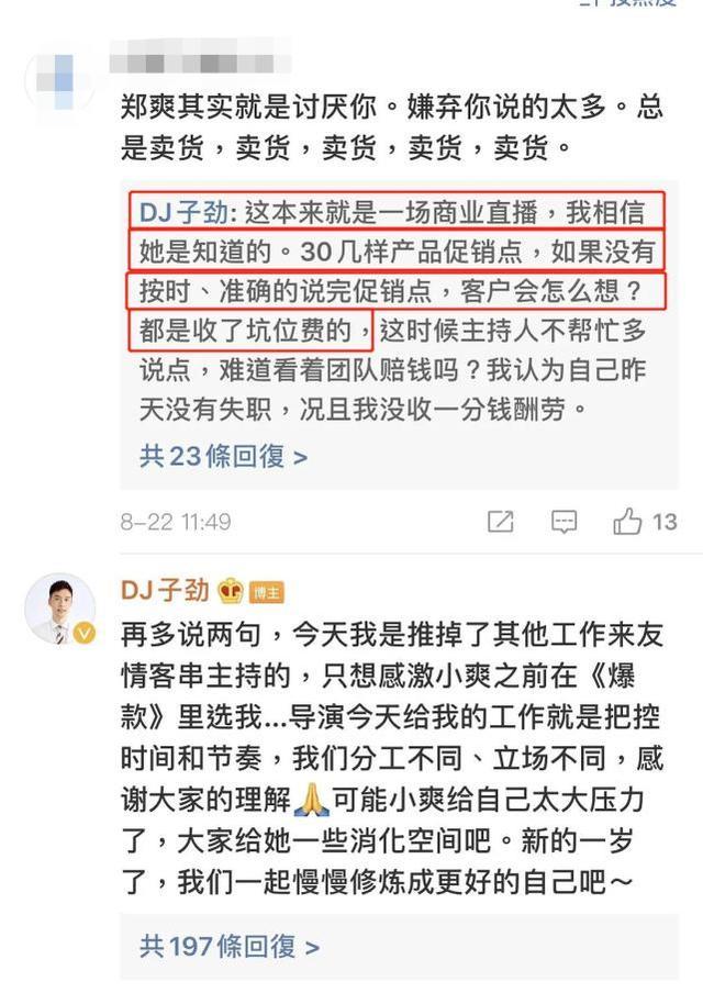 郑爽直播翻车后向男主播道歉，回应争议：我就是看不顺眼直说的人