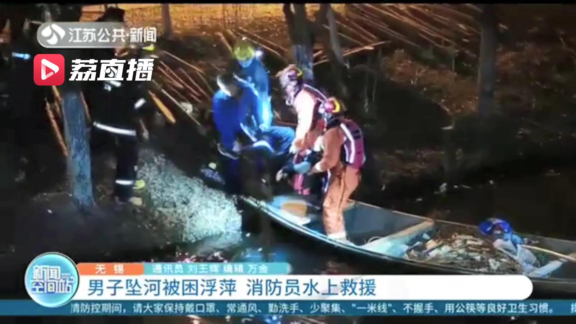 男子全身湿透被困在水中浮萍上 消防员水上救援