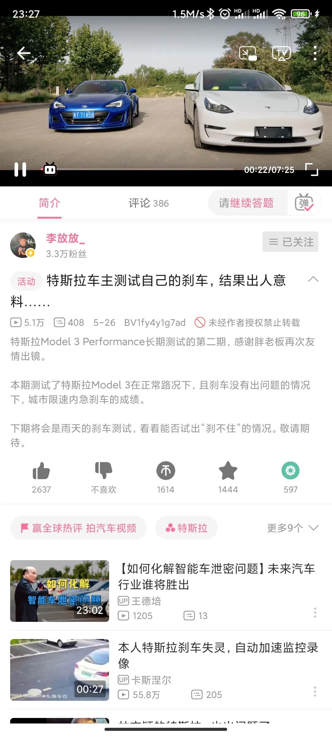 我特斯拉车主：我赌你不敢看完