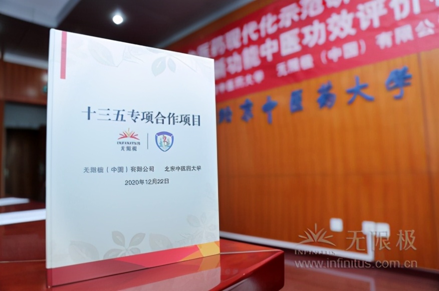 无限极：参与十三五计划，加深中医药现代化研究