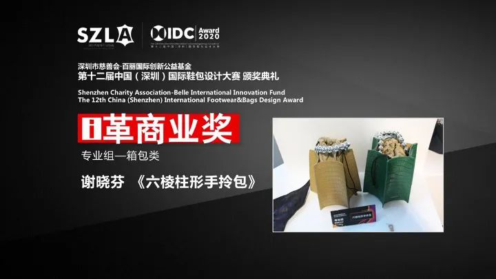 第十二届中国（深圳）国际鞋包设计大赛决赛首次实现云直播