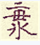 䡢ФʦͽŻѪ̽