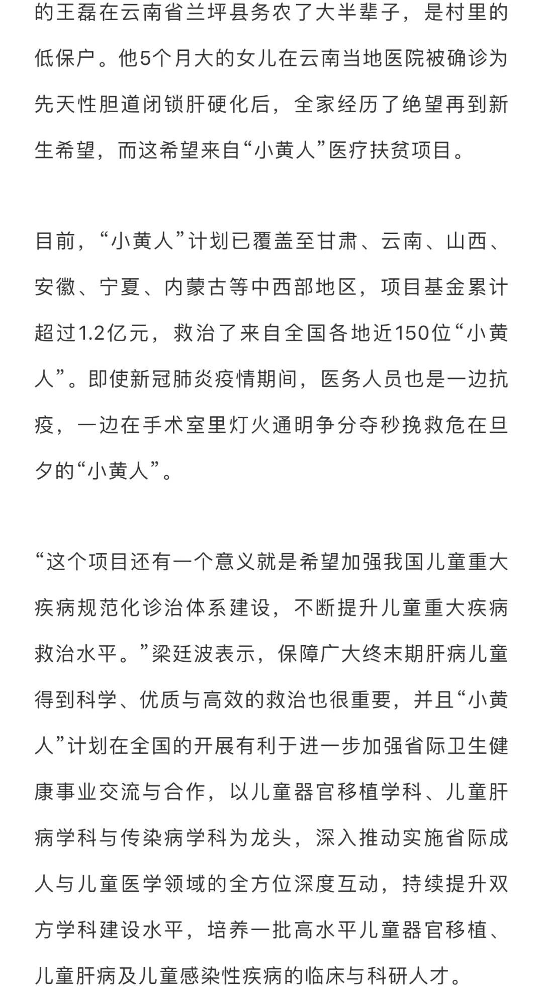 新华社 | “小黄人”求医记