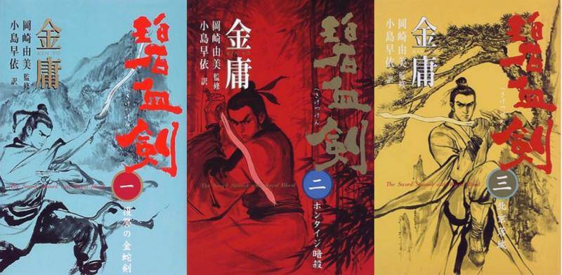 中國武俠全球傳播史：外國人眼中的武功、英雄、俠義和江湖