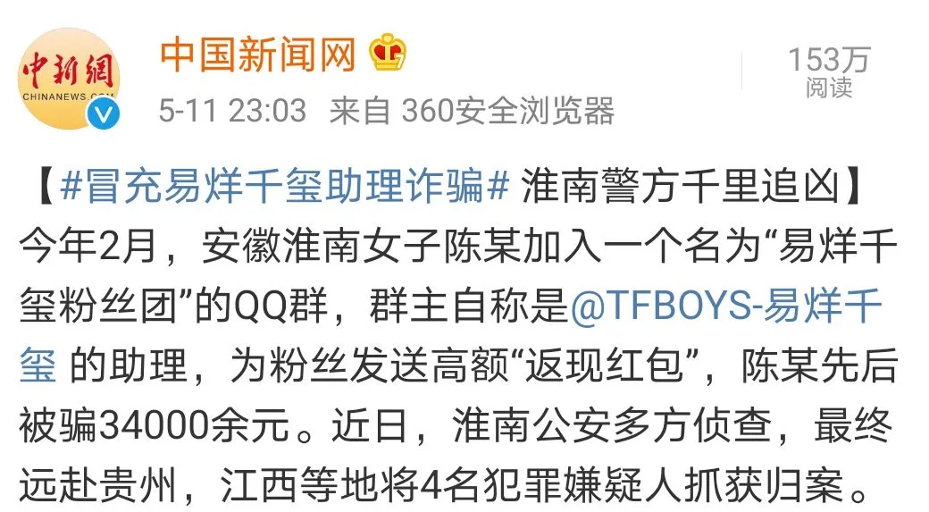 “王俊凯”、“易烊千玺”会骗人？