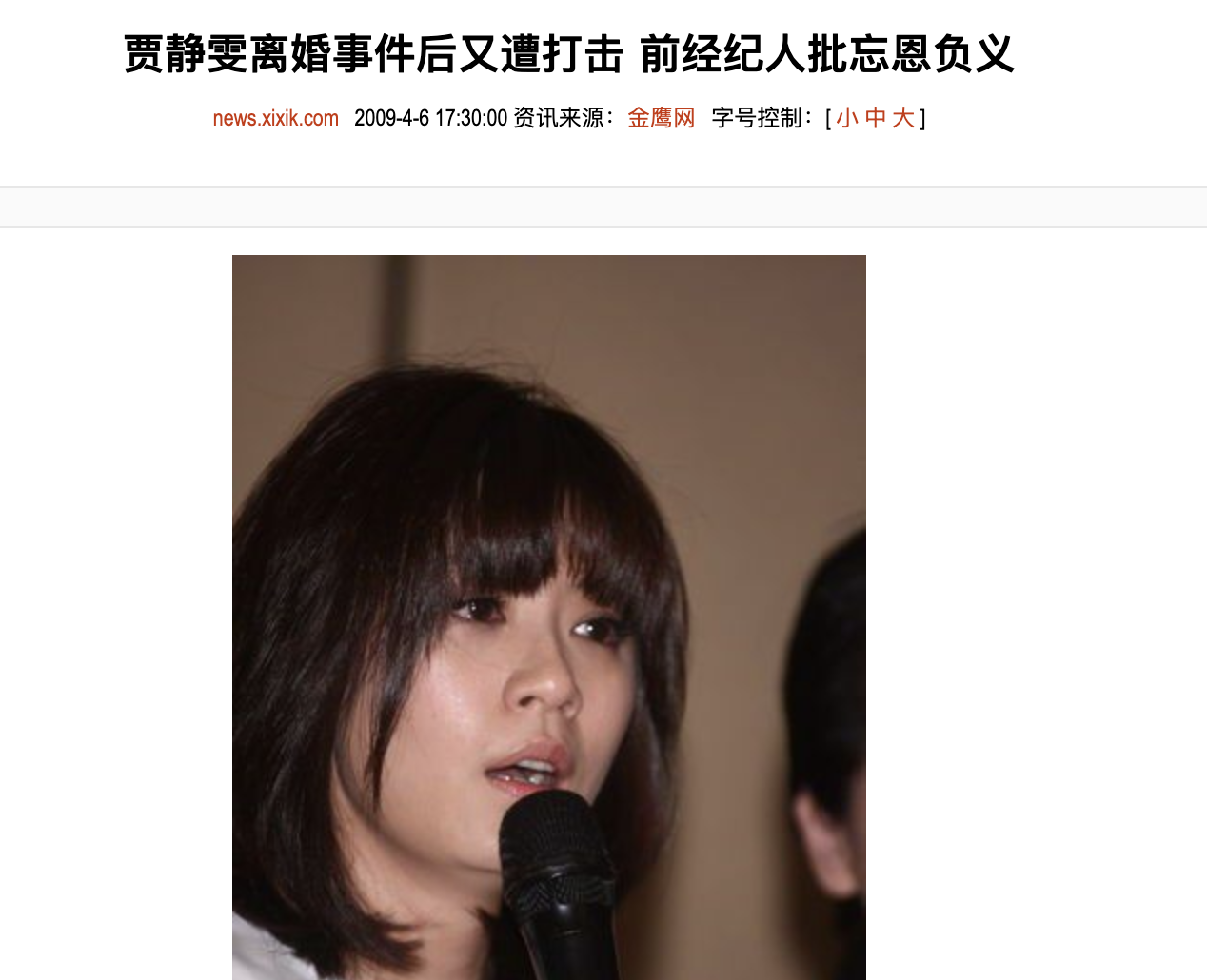 “落难千金”贾静雯的传奇改命史