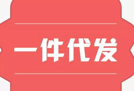 拼多多开店的基本流程，这些你都知道吗？