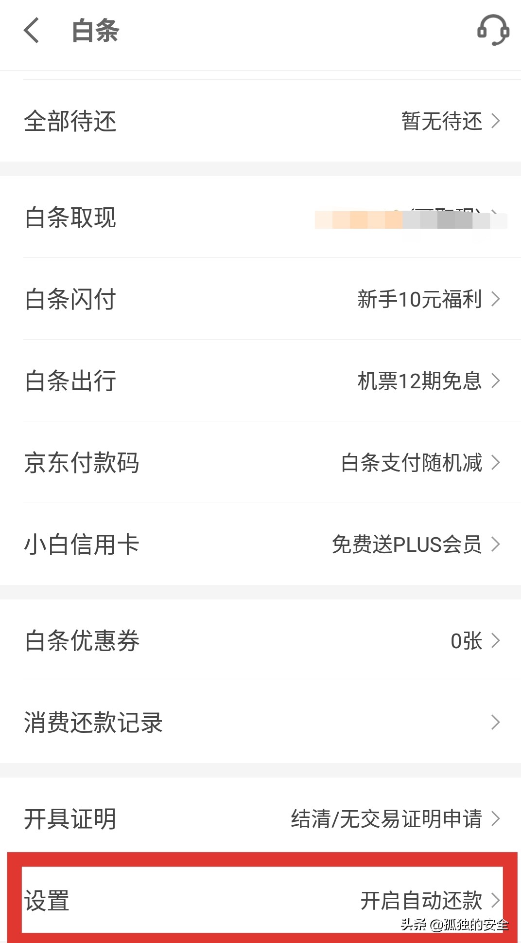 京东白条老发短信怎么关闭