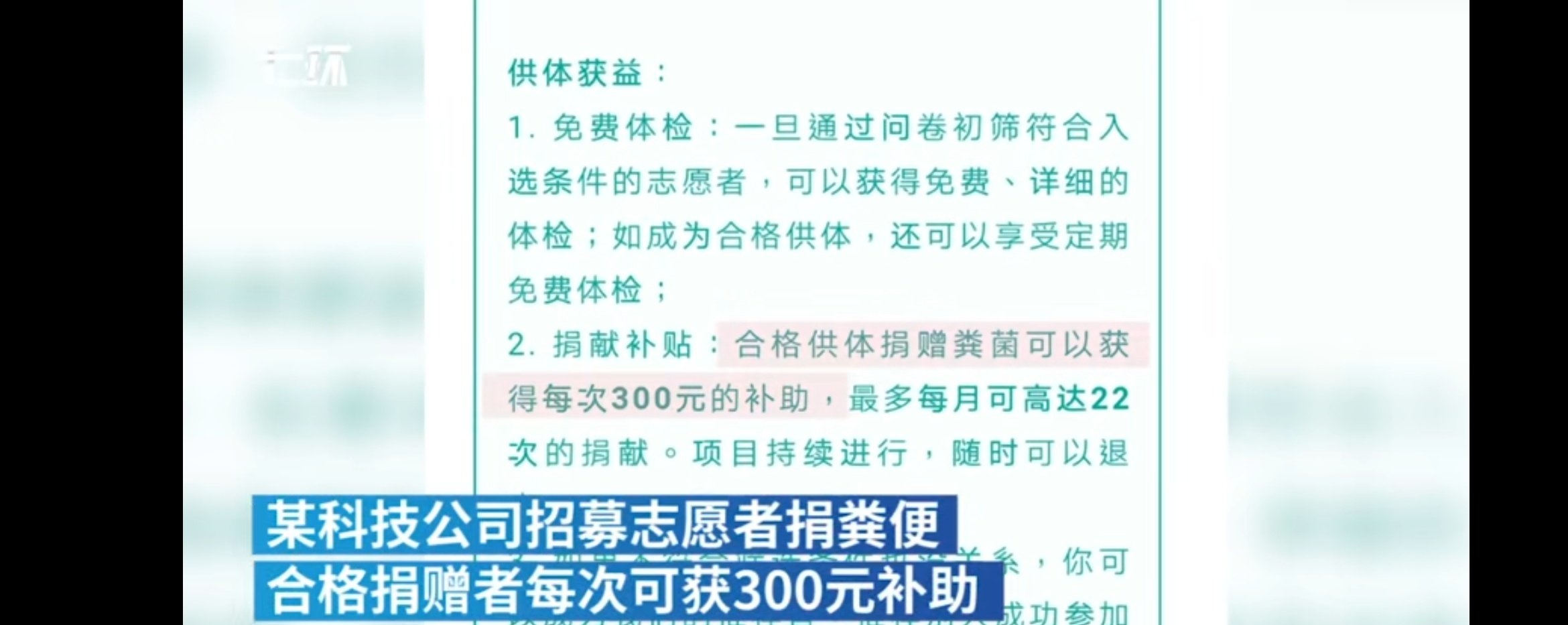 深圳一公司招募志愿者捐赠粪便，每次可获得300元补贴
