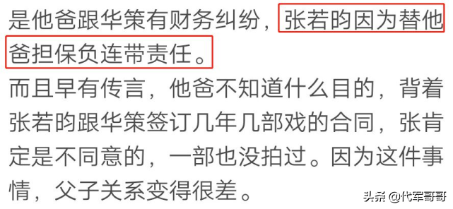 张若昀被曝背债高达2亿，房产疑遭查封，都是受父亲张健的牵连？
