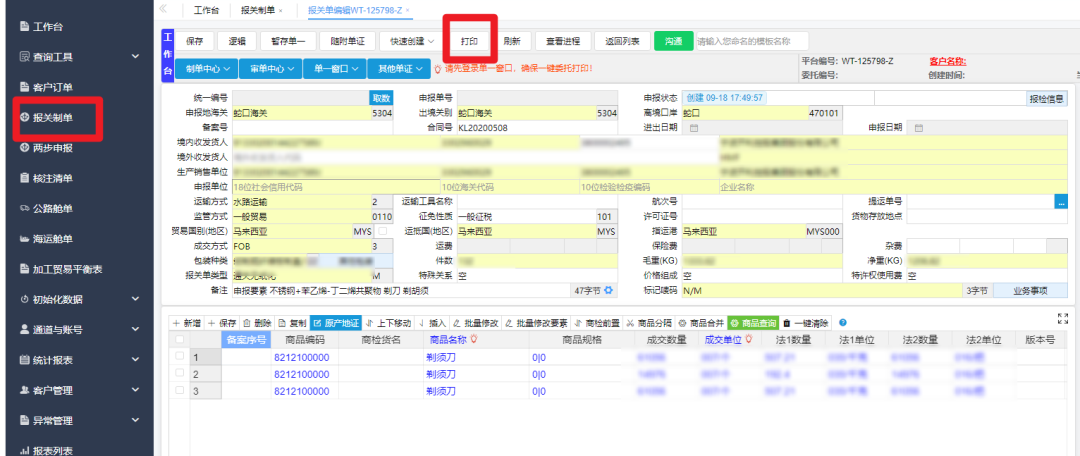 报关企业如何在网上打印报关单？