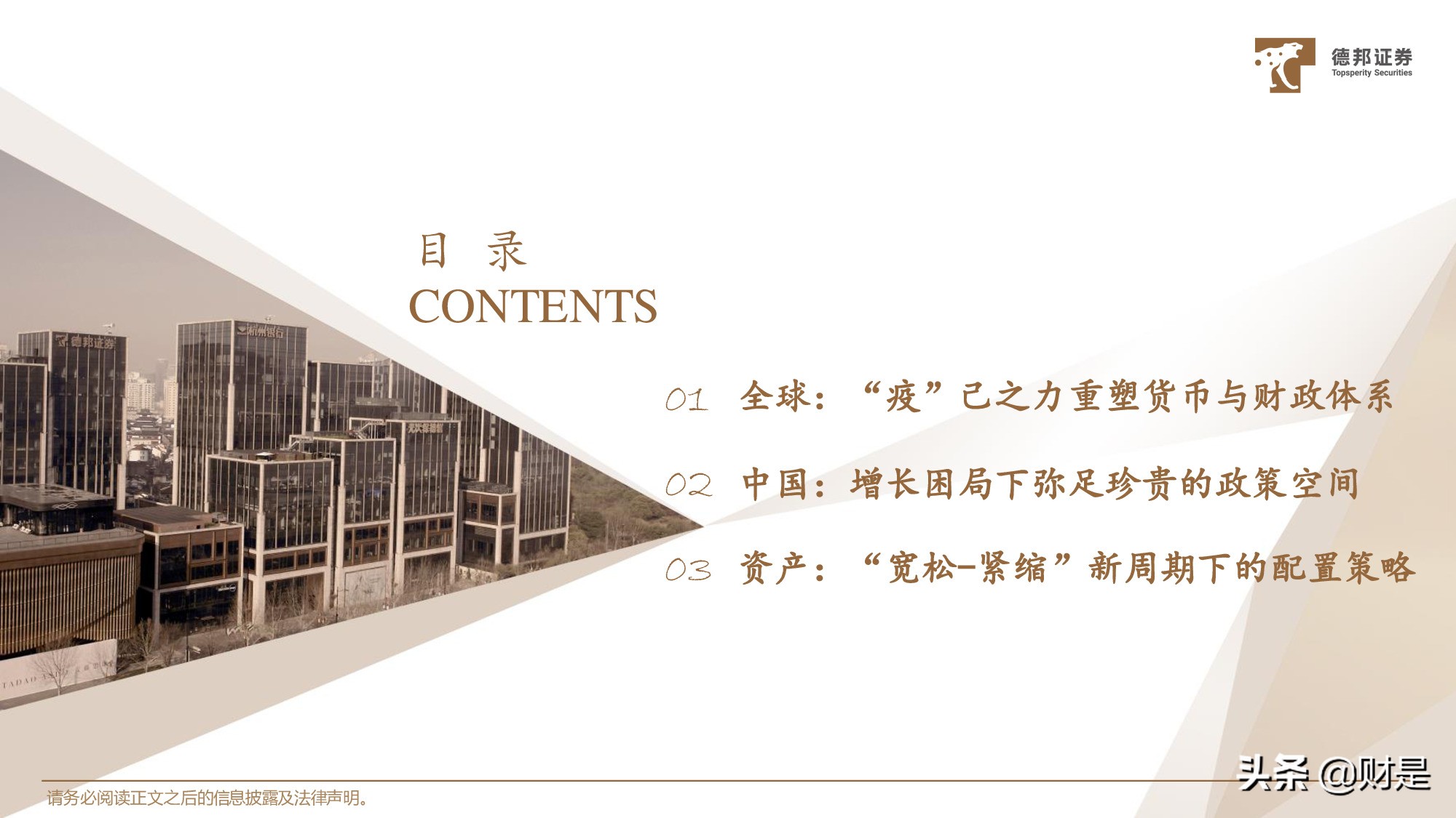宏觀策略分析：放水的“姿勢”、收水的“架勢”與資產的走勢