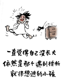 小林漫画——心情不好时，一句话开导你