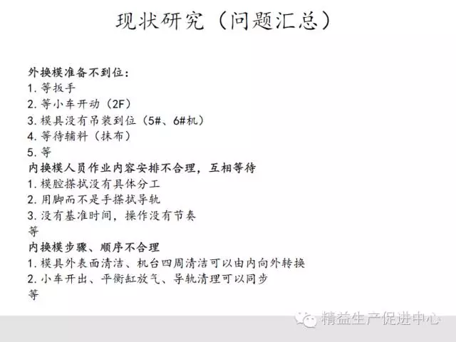 实战案例｜一周快速换模（SMED）改善