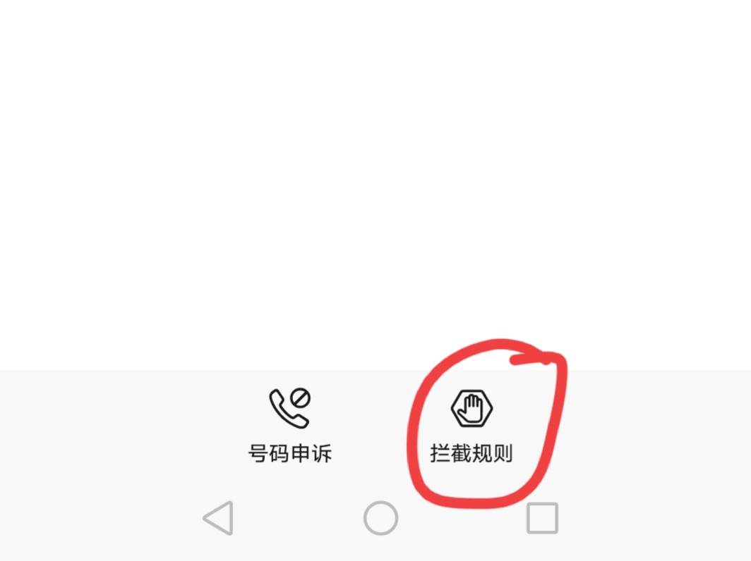 只需這樣設置，一個騷擾電話也打不進來！并且要記住6個“一律”