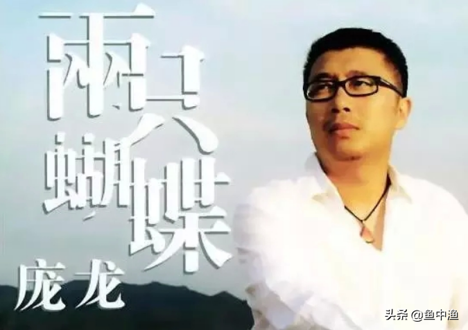 靠《两只蝴蝶》狂赚2亿，敢跟刘德华拼人气，庞龙终究毁于口水歌