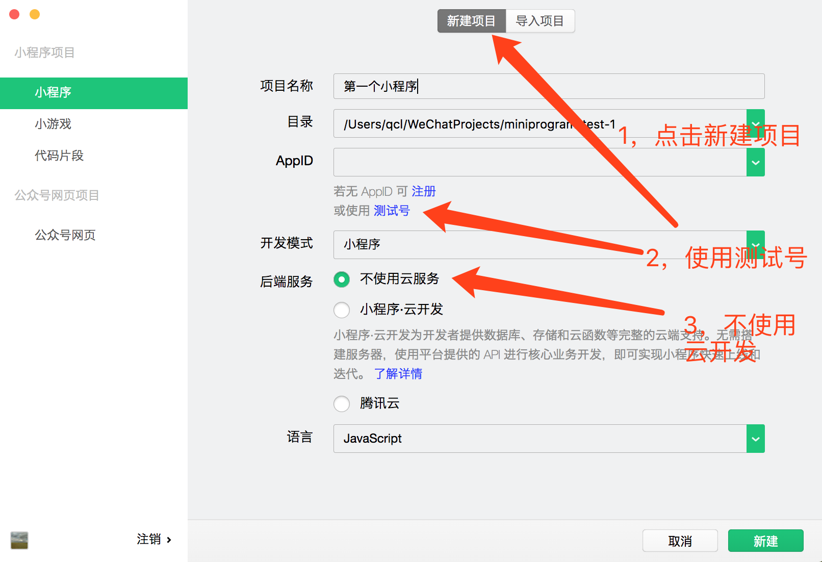 零基础入门小程序～开发属于自己的***个小程序