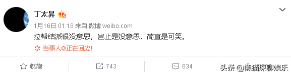    of rancorring Ding Tai of the anger in VAVA program, obtain the actor such as Meng Jia to support! Ding Tai    be ashamed into anger