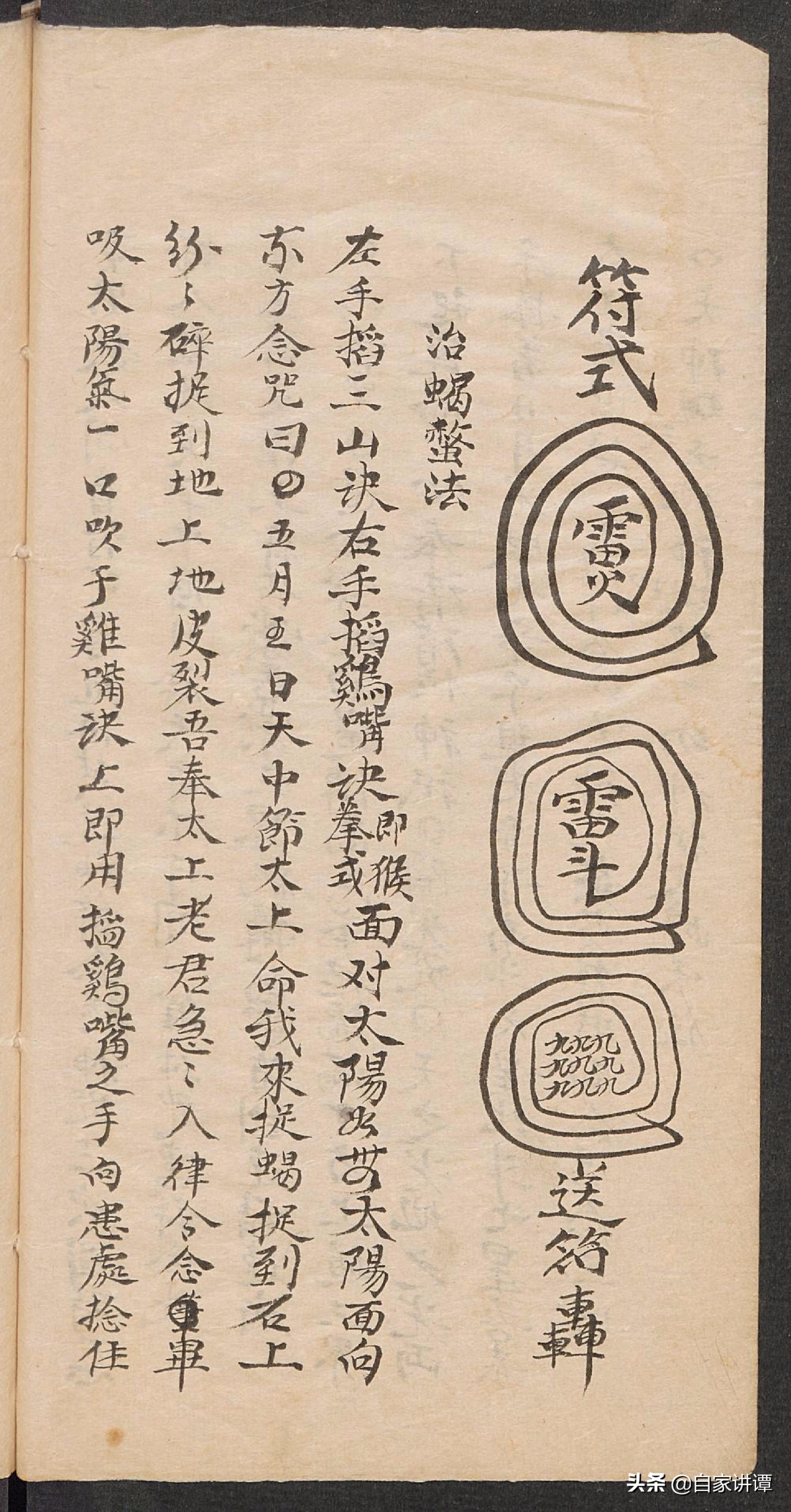 民间符咒抄本电子书——《符水杂抄》