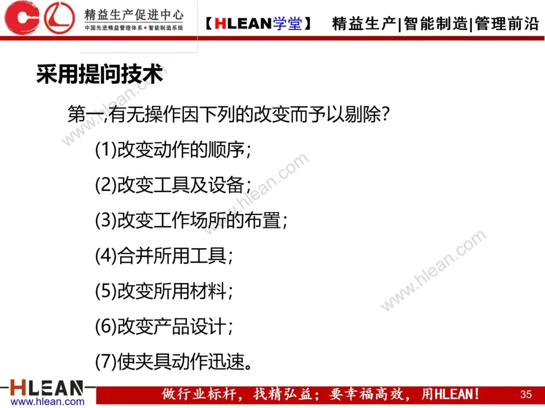 「精益学堂」双手操作分析