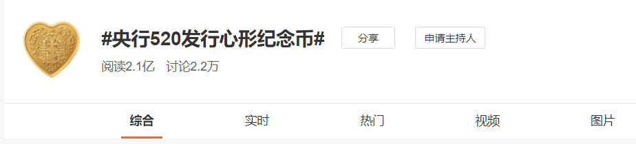国家催你找对象了：央行520发行心形纪念币，5