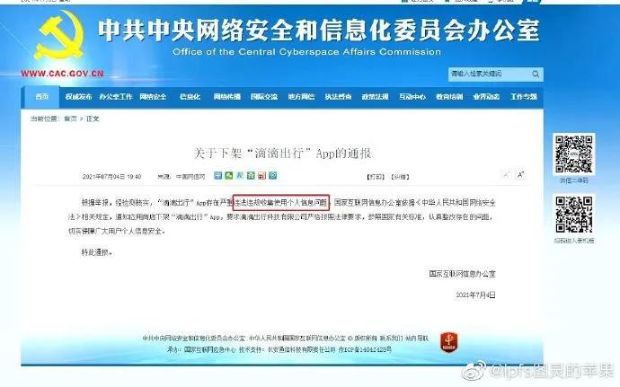 滴滴出行APP涉嫌用户信息泄露，为何会上升到国家安全
