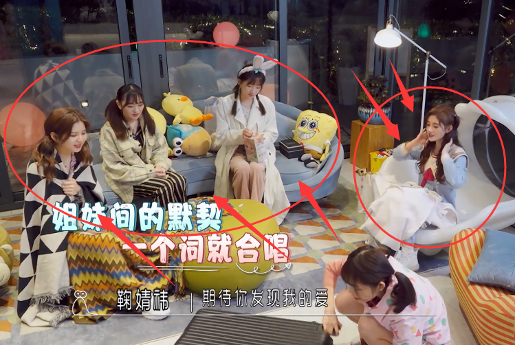 夜晚谈心时姐妹们坐在沙发上，鞠婧祎却坐别处，性格如何很明显