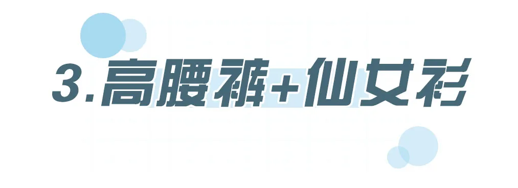 今春“仙女衫”正流行，第一件就敲好看