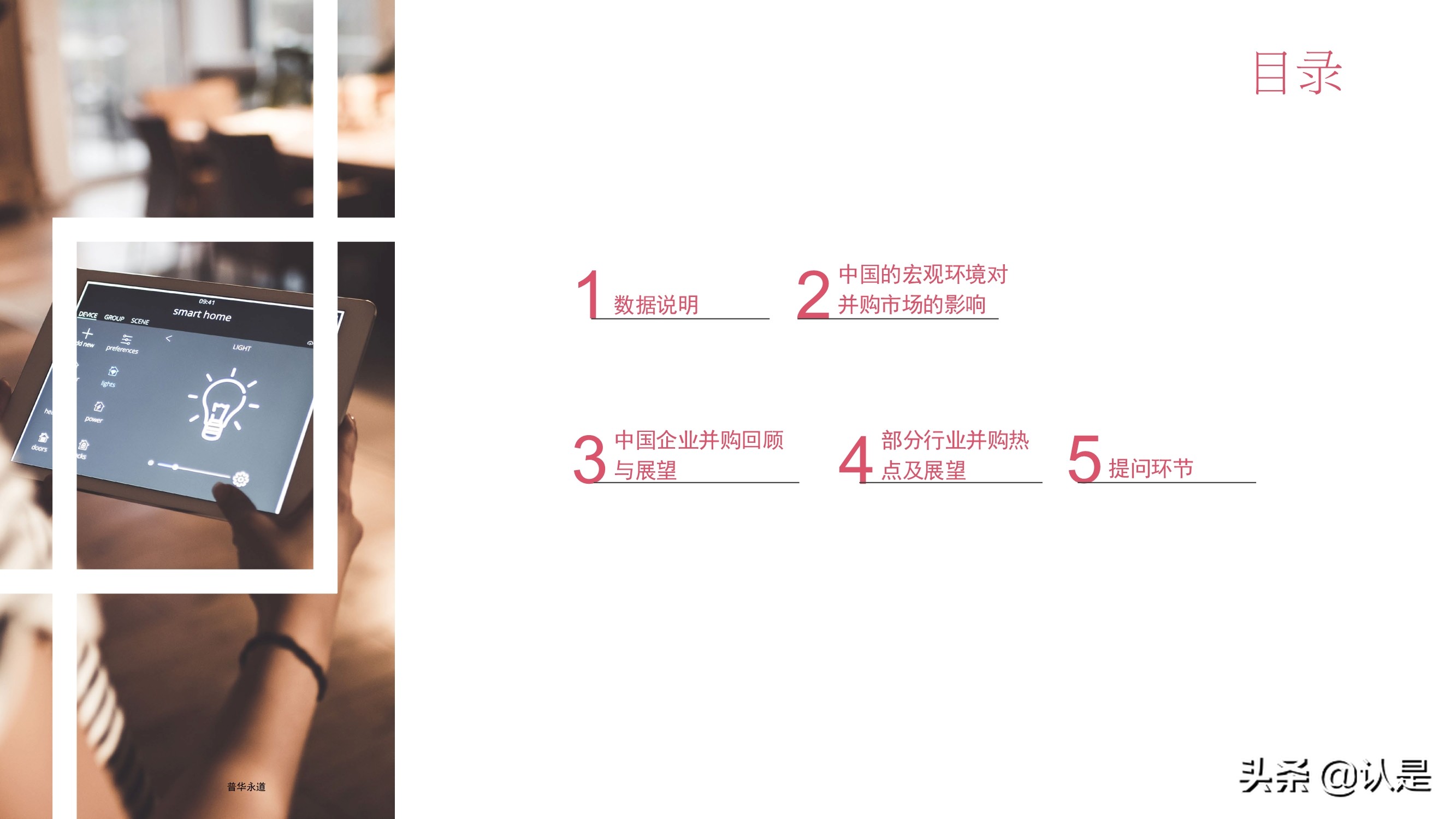 2021年上半年中国企业并购市场回顾与前瞻