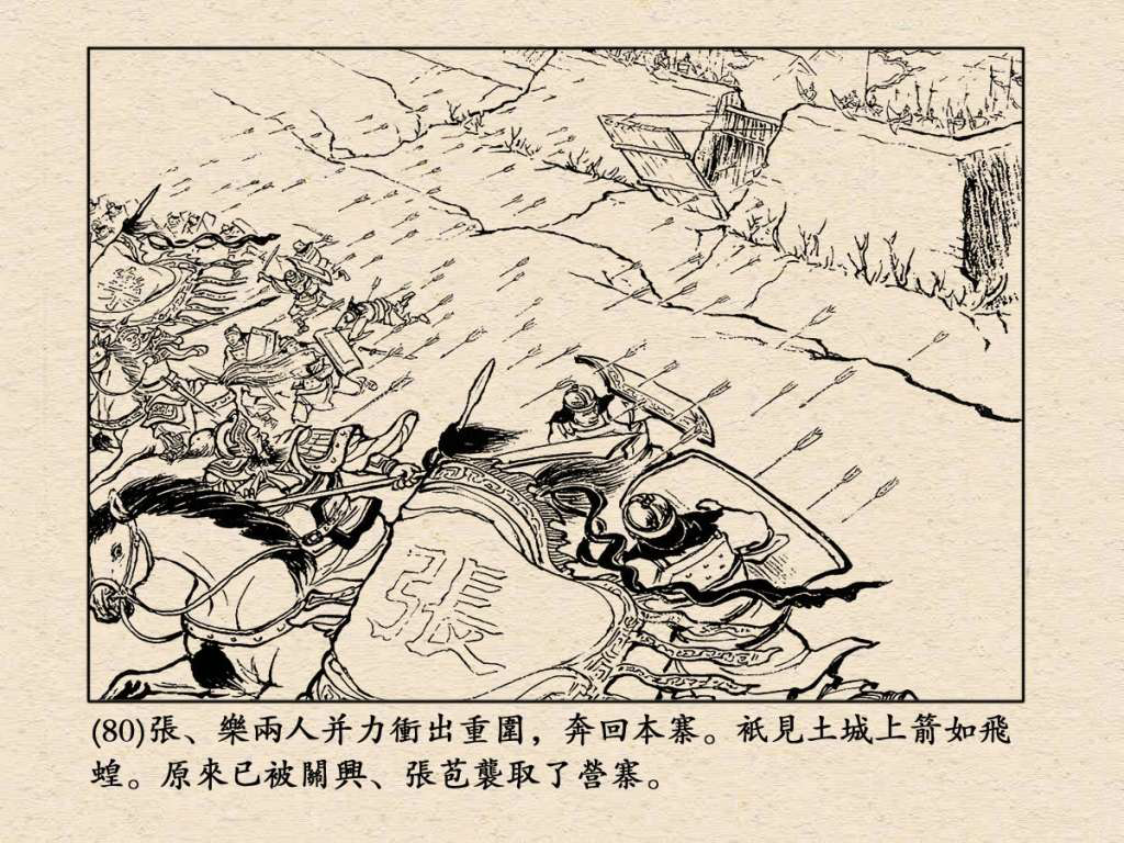 《三国演义》高清连环画第50集——姜维献书